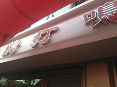 门面-鸡打鸣熏鸡系列(总店)