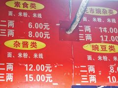 菜单-花市豌杂面(民生路店)