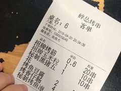 账单-碎怂烤肉(钟楼柳巷店)
