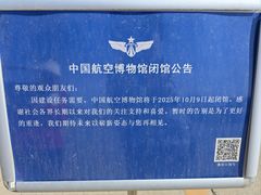 -中国航空博物馆