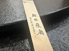 -喜洲翰林餐厅(董家百年老宅店)