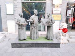 -都一处烧麦馆(前门店)
