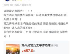 -苏州吴宫泛太平洋酒店