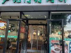 -尹记门钉肉饼(天坛店)