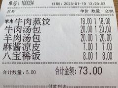 -清真老铁家灌汤包