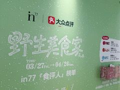 -杭州湖滨in77
