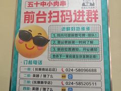 -五十中小肉串(南站店)