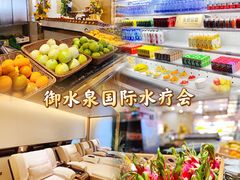 -御水泉·国际水疗会(广州长隆店)