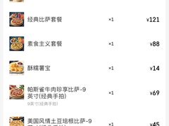 -达美乐比萨(武定店)