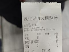 -段生记肉丸糊辣汤(西铁大明宫住宅小区店)