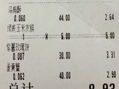 账单-稻香村金沟河第33营业部