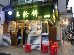 门面-味正点车轮饼可丽饼(南禅寺店)