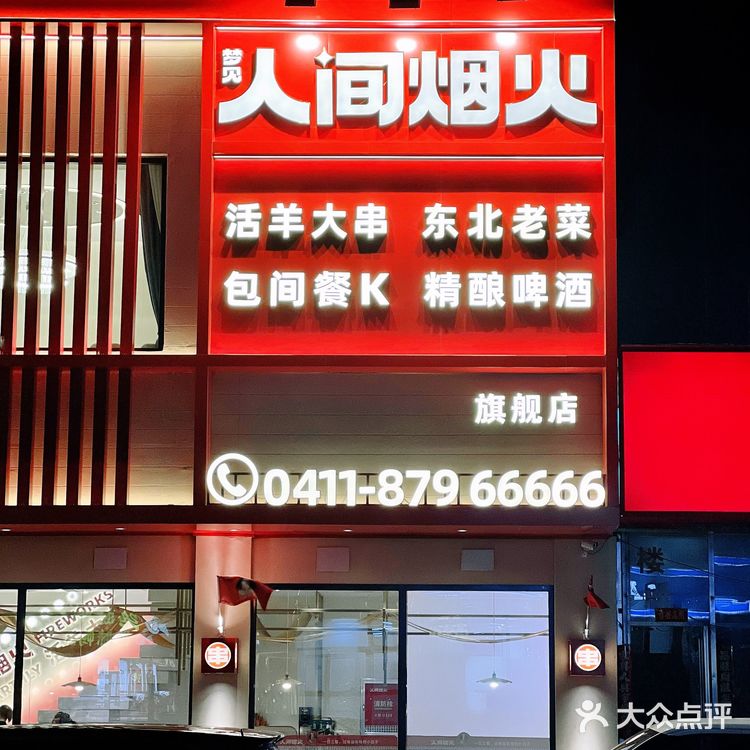 大连📍在锦绣吃到了名副其实的羊中大熊猫