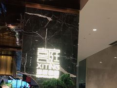 -喜庭海鲜自助(来福士店)