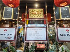 -荣鹏风味烀饼总店