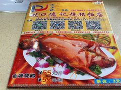 -老字号蛇口德记烧腊饭店·海鲜加工