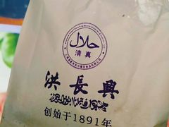 -洪长兴(云南南路店)