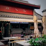 西安美食攻略‖佰人王串串香火锅熟悉的老味道[胜利]