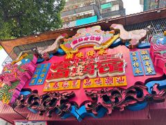 -春梅里卤鹅馆·47年老字号(中山路店)