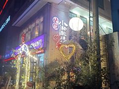 -福苗小骆驼烧烤(莲湖路店)