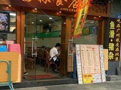 门面-荔林食店(西华路店)