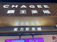 -霸王茶姬(金港国际店)