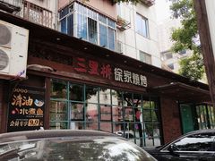 门面-三里桥徐家烧烤(启明街店)