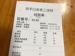 -洞子口张老二凉粉(文殊院店)