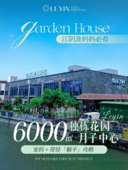点击看大图 -乐茵敔山湾月子中心(独栋湖景店)