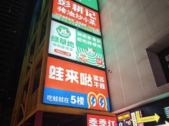 -绿草地·湘菜(7mall店)