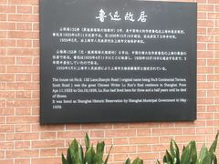 -上海鲁迅故居