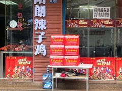 -贵阳李氏息烽阳朗鸡(民生路店)
