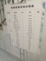 -深圳悦她医疗美容