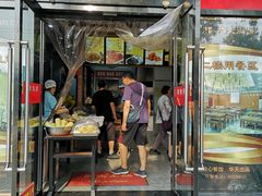 门面-华天二友居肉饼(新街口店)