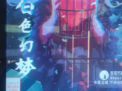 -永夜方舟·捉迷藏·二次元密室