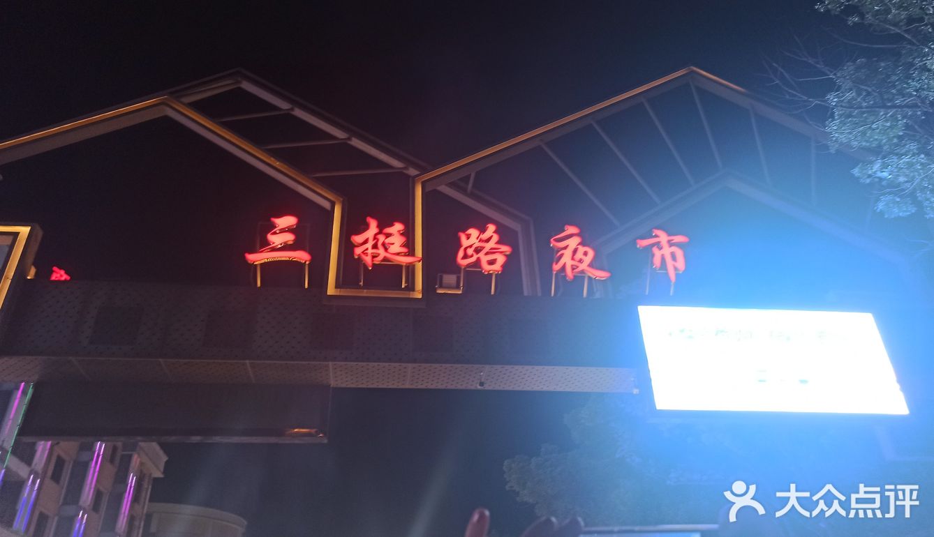 义乌最大的夜市