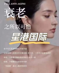 -星港国际·Skin皮肤专研·皮肤管理