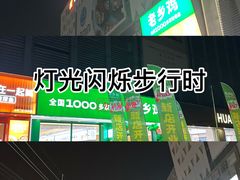 -上海苏航生活广场