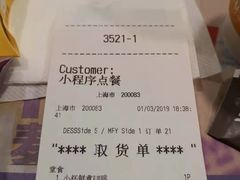 账单-麦当劳(曲阳店)