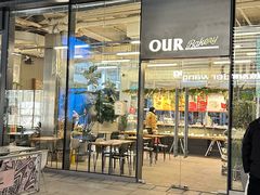 -OUR Bakery(三里屯太古里店)