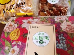 -宝圆斋清真糕点·蛋糕