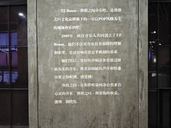 -TZ House音乐现场(茅台店)