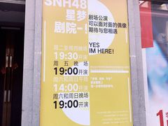-SNH48星梦剧院