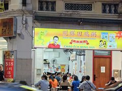 -明辉田鸡粥