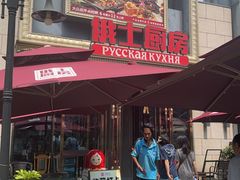 -俄士厨房(五棵松华熙LIVE店)