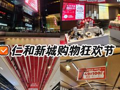 -成都仁和新城购物中心