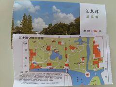 -汇龙潭
