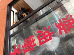 -阿婆油墩子(五里桥路188弄小区店)