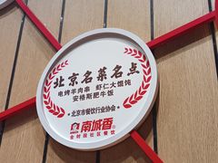 -南城香(北京南站店)