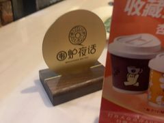 -围炉夜话·潮汕卤水火锅(榕江店)